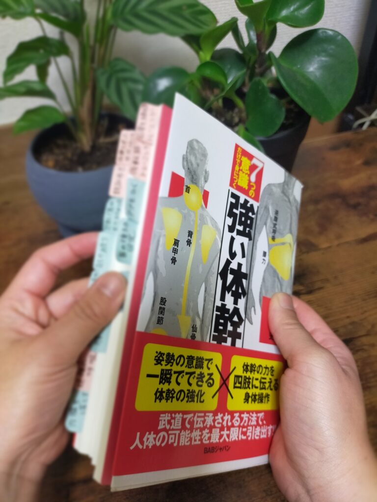 『7つの意識だけで身に付く 強い体幹』の表紙