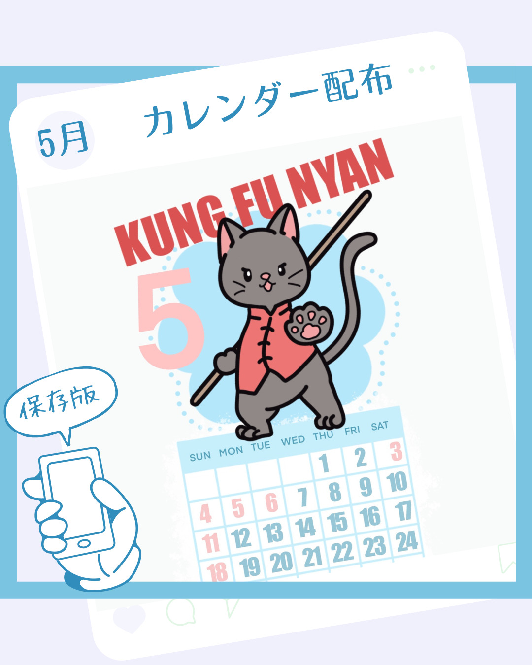 カンフーにゃん　のオリジナルカレンダー2025年版イラスト