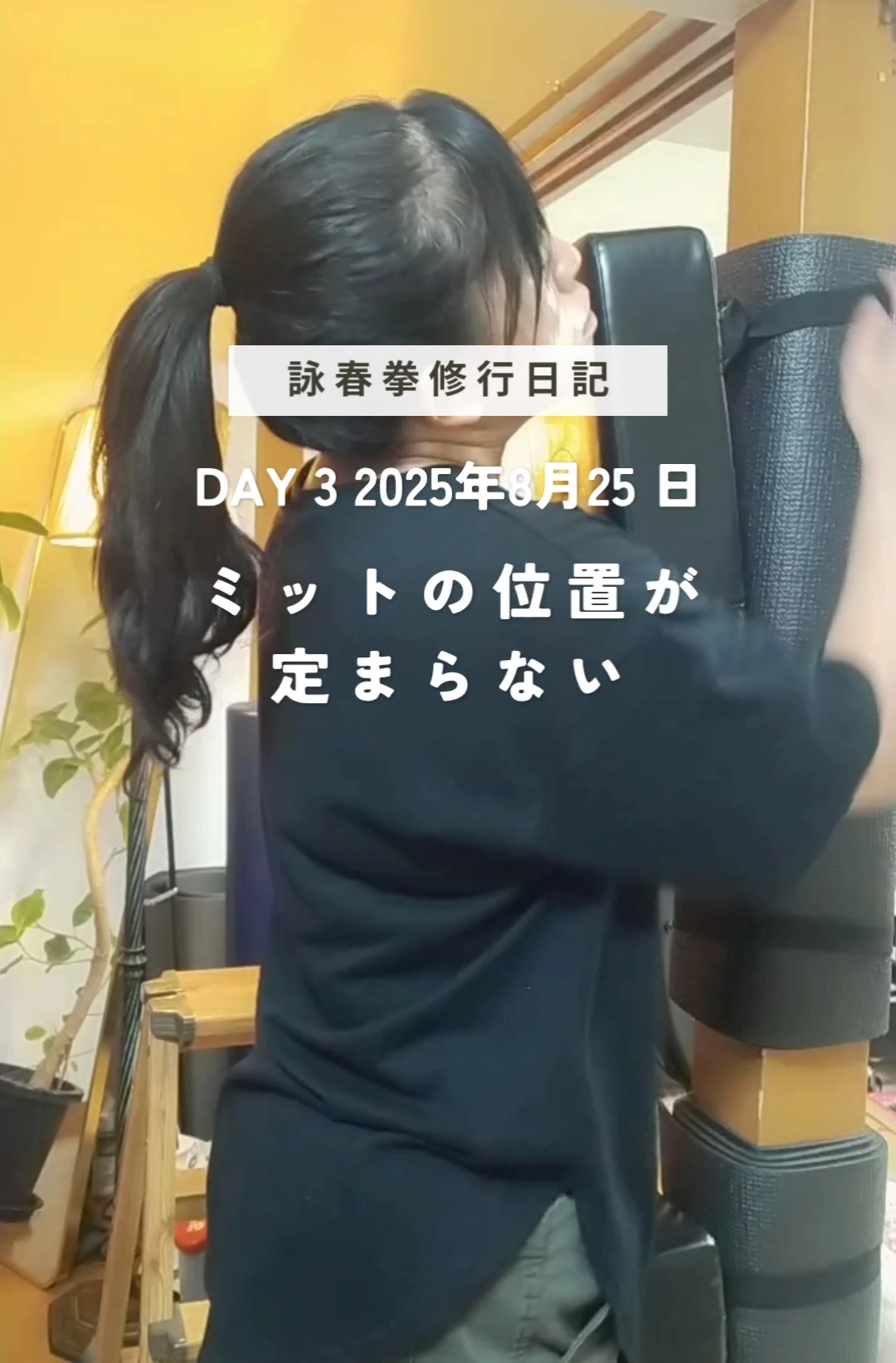 トレーニングルームをDIYする女性