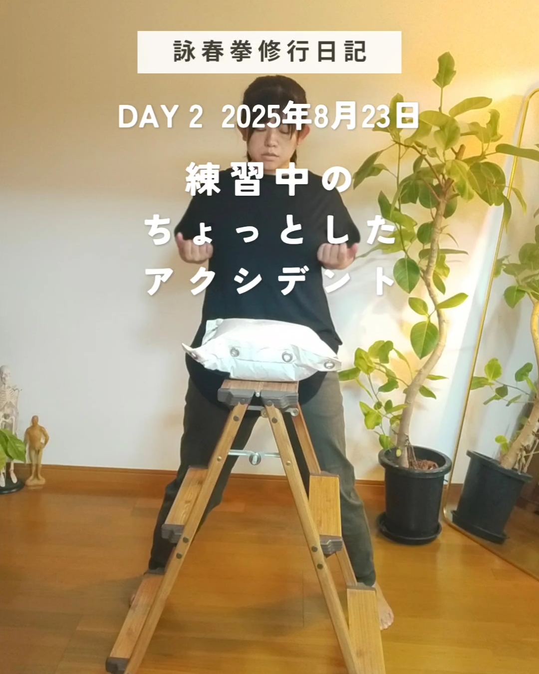 アイアンパームの修行に挑む女性